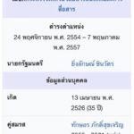 หวิดดราม่าแรง!! ตาดีแอบเห็น คนแก้ประวัติ 'แมท-สงกรานต์' ในวิกิ ทำเงิบ รีบลบแทบไม่ทัน