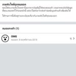 เตือนภัย! แอพฯทายนิสัยยอดฮิต ในเฟซบุ๊ก ดูดข้อมูลส่วนตัว แนะวิธีลบก่อนโดน!