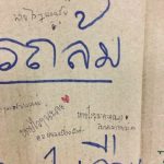 กำลังใจดีดี! เด็กม.เกษตร เขียนข้อความ ให้ลุงขายขนมเบื้อง หลังเกิดอุบัติเหตุ จนปิดร้าน