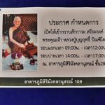 ลูกศิษย์อาลัย!สิ้นหลวงปู่บุญฤทธิ์ ปัณฑิโต ละสังขารสงบ สิริอายุ 104 ปี