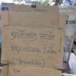 กำลังใจดีดี! เด็กม.เกษตร เขียนข้อความ ให้ลุงขายขนมเบื้อง หลังเกิดอุบัติเหตุ จนปิดร้าน