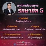 หมอช้าง เผยอานิสงส์รักษาศีล 5 ที่ทำแล้วเป็นเรื่องดีกับตัวเอง
