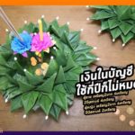 ลอยกระทง คนแห่แชร์ ทำอย่างไร ความรักได้คนเปย์ไม่โดนเท-เงินทองไม่มีหมด-งานรุ่งสุดๆ