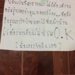 จอดรถขวางหน้าบ้านไม่พอ ทิ้ง จม. ด่าเจ้าของบ้าน ใครจะตรัสรู้จะออกจากบ้านกี่โมง!