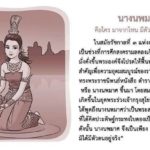 อ่านก่อนไปลอยกระทง! "กรมศิลป์" ชี้ชัด 'นางนพมาศ' เป็นเรื่องแต่ง-ไม่มีตัวตนจริง
