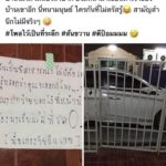 จอดรถขวางหน้าบ้านไม่พอ ทิ้ง จม. ด่าเจ้าของบ้าน ใครจะตรัสรู้จะออกจากบ้านกี่โมง!