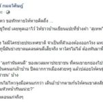 ชูวิทย์ ซัด เทือก ยกตัวเป็นที่พึ่งของประเทศ ไม่ยุ่งการเมือง ตกลงใครหัวหน้าพรรค?