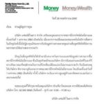 ลาจออีกราย! ถึงตอนอวสาน Money Channel ประกาศปิดตัวยุติออกอากาศ 1 ม.ค.62