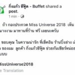 สุดฮา! นางงามตุรกีถึงสุวรรณภูมิ อ่านไทยไม่ได้ ไปเช็กอินโลเคชั่นร้านบุฟเฟต์แทน