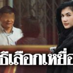 เปิดใจ 'ทนายนิด้า' แฉเหยื่อหมอสูติฯ พุ่ง 50 ราย เผยวิธีหมอเลือกเหยื่อ-ต้องเป็นแบบนี้