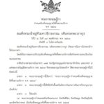 สายเที่ยวต้องรู้! ด่วน ราชกิจจาฯ เผยแล้ว 22จังหวัด ห้ามเปิดผับ-บาร์-อาบอบนวด!