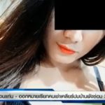 ตร.ล่าตัวสาวสวย ทำบ้านเช่าเละ-ขี้หมากระจายทั่วบ้าน หายตัวไม่ยอมจ่ายค่าเช่า!