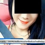 ตร.ล่าตัวสาวสวย ทำบ้านเช่าเละ-ขี้หมากระจายทั่วบ้าน หายตัวไม่ยอมจ่ายค่าเช่า!