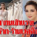 'บุ๋ม' จ๊าก!! งานเข้าแรง-ร้านเวดดิ้งเจ้าปัญหา ยันไม่รู้เรื่อง ประกาศชัดทำไมไปถ่ายรูป