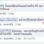 แบบนี้ได้หรอ! รถดับเพลิงงง ขับไประงับเหตุ แต่โดนใบสั่ง ใช้ความเร็ว เกินกำหนด