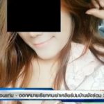 ตร.ล่าตัวสาวสวย ทำบ้านเช่าเละ-ขี้หมากระจายทั่วบ้าน หายตัวไม่ยอมจ่ายค่าเช่า!