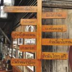 ย่ำถนนคนเดิน กาดต้าตง-ตาก