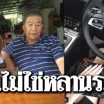 โป๊ะแตก! ลูกสาวรมต.แฉ 'สาวไฮโซตั้งค่าหัวแฟน' ไม่ใช่หลาน ที่แท้เป็นลูกคนๆ นี้