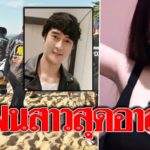'น้องหมวย' แฟนสาวโพสต์สุดอาลัย! แฟนหนุ่มเดินลงทะเล พยานเผยอาการก่อนสิ้นใจ