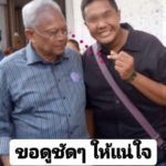 แชร์ว่อน สุดอึ้ง! 'มินิฮาร์ท' กับ 'กำนันเทือก' แบบนี้ วิจารณ์แซดเหมาะหรือ?!