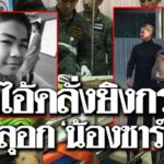 เปิดคลิปนาทีชาวบ้านสุดแค้น! กรูทำร้าย 'ไอ้คลั่งยา' กราดยิงน้องชาร์ป ด.ช.ยอดกตัญญู