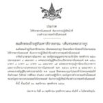 โปรดเกล้าฯให้ พ.ต.อ.วันธิกรณ์ พ้นจากนายตำรวจราชองครักษ์ในพระองค์