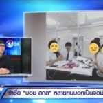 บอย สกล จ้อต่อ โชว์รางวัล นร.ดีเด่นด้านคุณธรรม โอดถ้าย้อนเวลาได้ จะไม่ถือป้าย!!