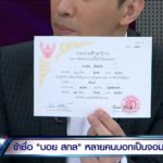 บอย สกล จ้อต่อ โชว์รางวัล นร.ดีเด่นด้านคุณธรรม โอดถ้าย้อนเวลาได้ จะไม่ถือป้าย!!