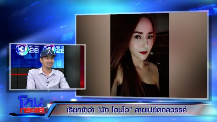 นัทโอนไว