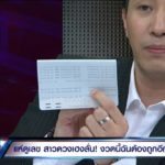 สาวมหาเฮง! หวย 90 ล้าน ให้เลขเด็ดงวดหน้า ยกให้ผัวทุกบาท ไม่กลัวมีเมียใหม่