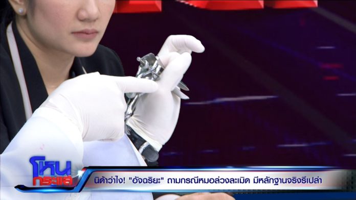 แฉหมอข่มขืน
