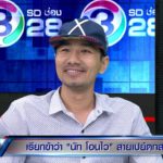 นัท โอนไว เขินเจอ น้องขวัญตัวจริง ชี้เพื่อนเตือนตั้งแต่พันห้า เห็นขับเบนซ์คิดว่ารวย!