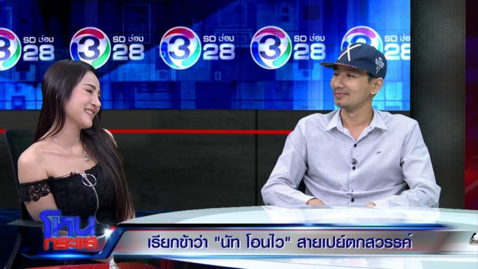นัทโอนไว