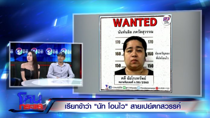 นัทโอนไว