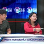สาวมหาเฮง! หวย 90 ล้าน ให้เลขเด็ดงวดหน้า ยกให้ผัวทุกบาท ไม่กลัวมีเมียใหม่