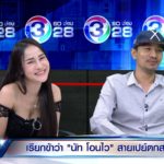 นัท โอนไว เขินเจอ น้องขวัญตัวจริง ชี้เพื่อนเตือนตั้งแต่พันห้า เห็นขับเบนซ์คิดว่ารวย!