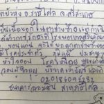 เจ็บจนนอนไม่ได้! สาวป่วยเนื้องอกในตา ทรมานมา 29 ปี ไร้เงินรักษา