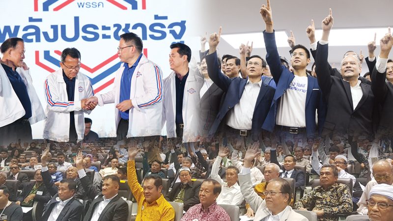 ตรวจรายชื่อ-อดีตส.ส.ย้ายพรรค
