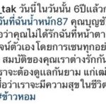 ตั๊ก บงกช โพสต์ซึ้ง ครบรอบ 6 ปีหมั้น เจ้าสัวบุญชัย เผยรักที่ใจ ไม่ใช่สมบัติ-หน้าตา