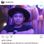 คิงก่อนบ่าย โพสต์ไอจี ชวนแฟนๆ ดูละคร งงไหม   ไหงกลายเป็น ดราม่า ซะงั้น