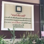 เปิดใจ! ผู้ป่วยเอดส์ นอนหน้า วัดพระบาทน้ำพุ "ขอร้องให้เขามาทิ้งเอง"
