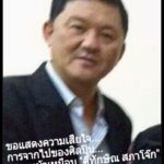 ก๊อปปี้โชว์ ทักษิณ ชินวัตร สิ้นใจลงสงบ หลังป่วยเป็นป่วยเป็นมะเร็งลำไส้