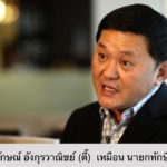 ก๊อปปี้โชว์ ทักษิณ ชินวัตร สิ้นใจลงสงบ หลังป่วยเป็นป่วยเป็นมะเร็งลำไส้