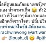 จุ๋ย น้ำตาแตก! ก้อย-ตูน โผล่เซอร์ไพรส์มอบของขวัญย้อนหลังแต่งงาน