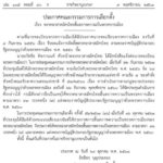 ราชกิจจานุเบกษา ออกประกาศกกต. ให้ยุบพรรคการเมือง