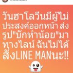 ดี้ ชนานา เจอโรตจิต ส่งไลน์รูป บักหำน้อย รับวันฮาลาวีน