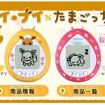 น่ารักเวอร์! ทามาก็อตจิ ผนึกกำลังโปเกมอน ปล่อย "อีวุย" ออกมาให้เลี้ยงเป็นตัวแรก!