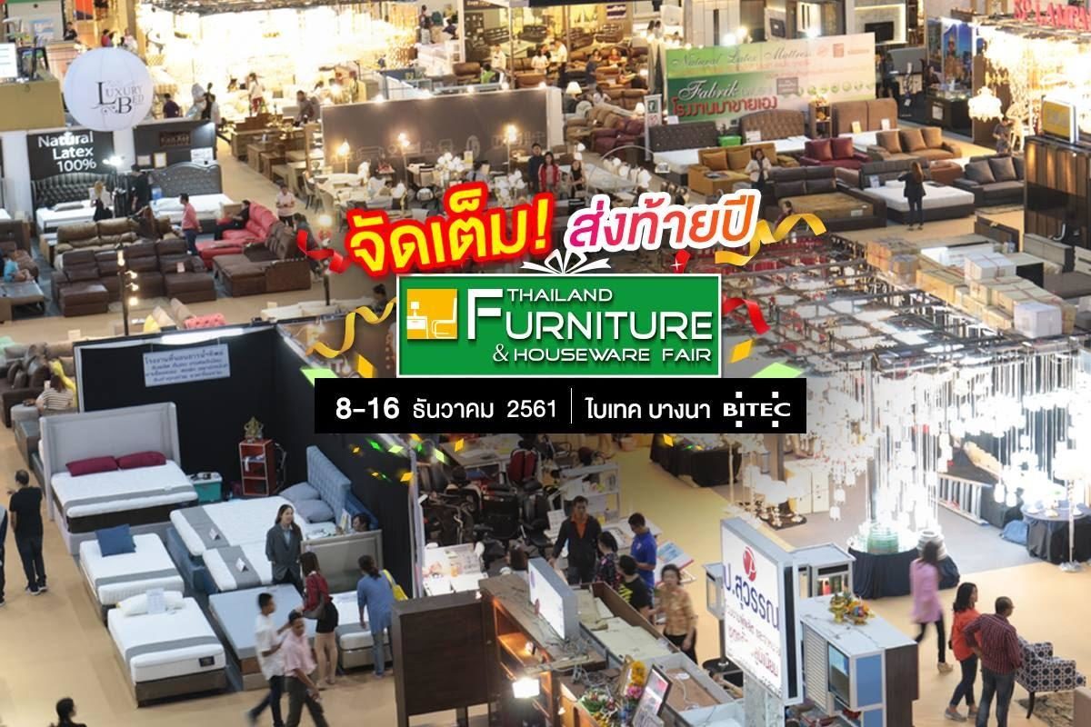 งานช้อปส่งท้ายปี !!! Thailand Furniture & Houseware Fair ข่าวสด