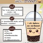 หมอถึงกับเตือน! กิน ชานมไข่มุก แถมโรคร้าย ยิ่งกินเยอะยิ่งเป็นเร็ว