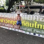 เครือข่ายชาวบ้าน ซัดรบ.แก้ปัญหาที่ดินเหลว เศร้าคนจนถูกฟ้องไล่ที่ แต่คนรวยได้โฉนดหมื่นไร่
